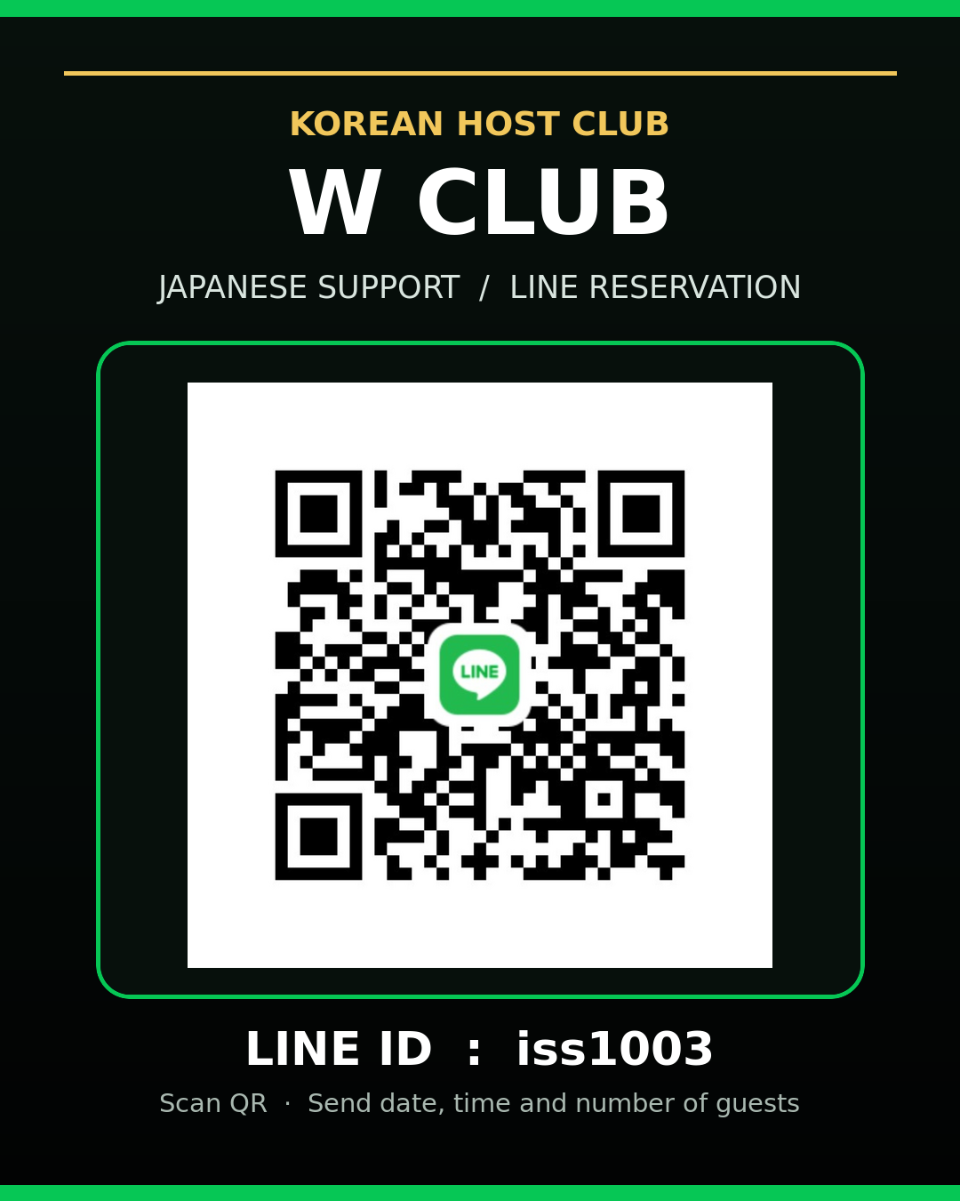韓国ホストクラブ 建大 W 日本語LINE予約 QRコード LINE ID iss1003